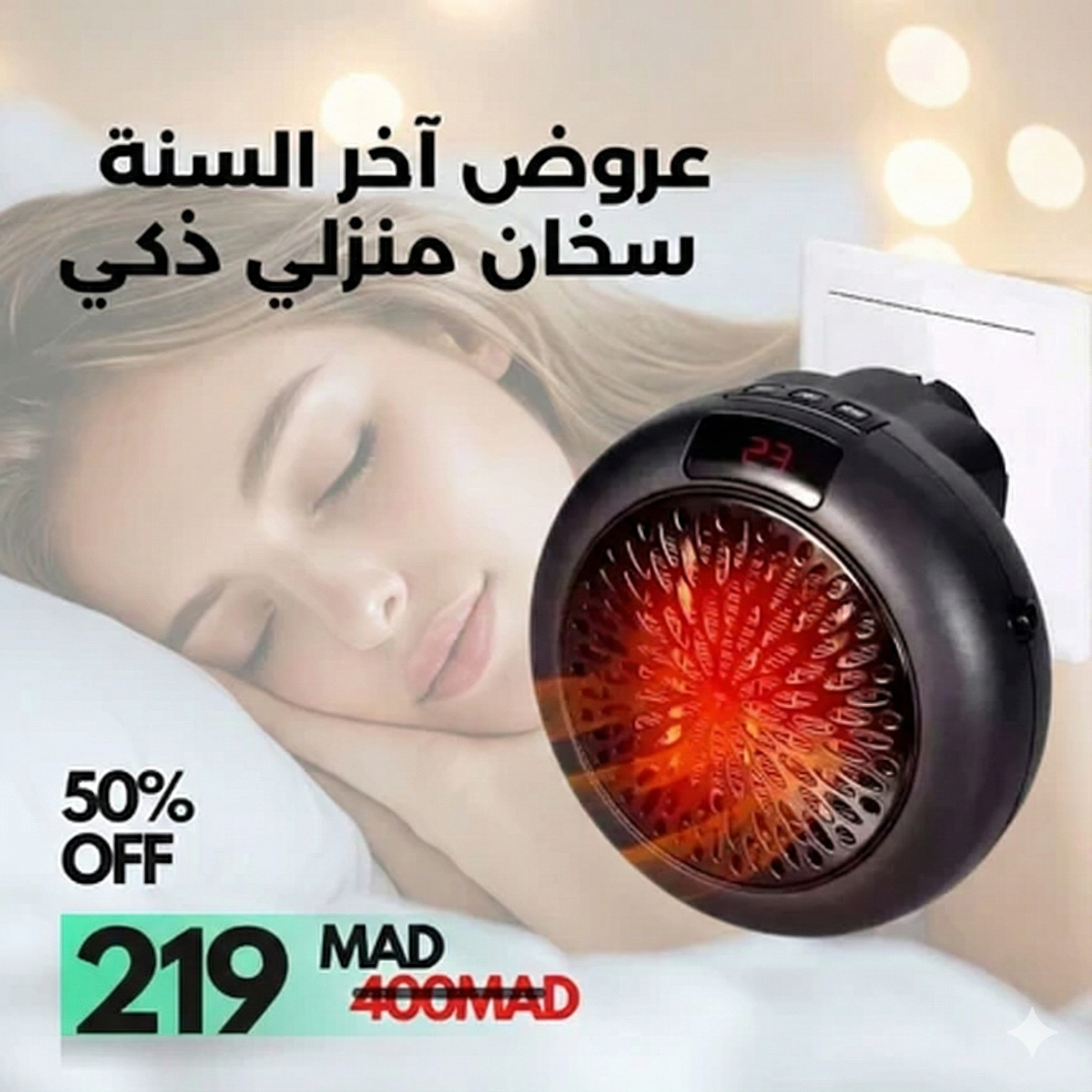 دفاية صغيرة، آمنة، وذكية